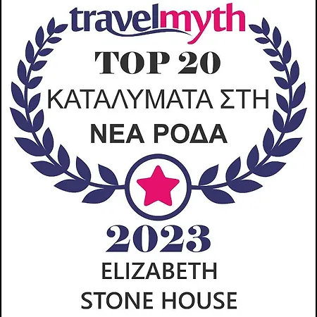 Elizabeth Stone House * ネア・ローダ